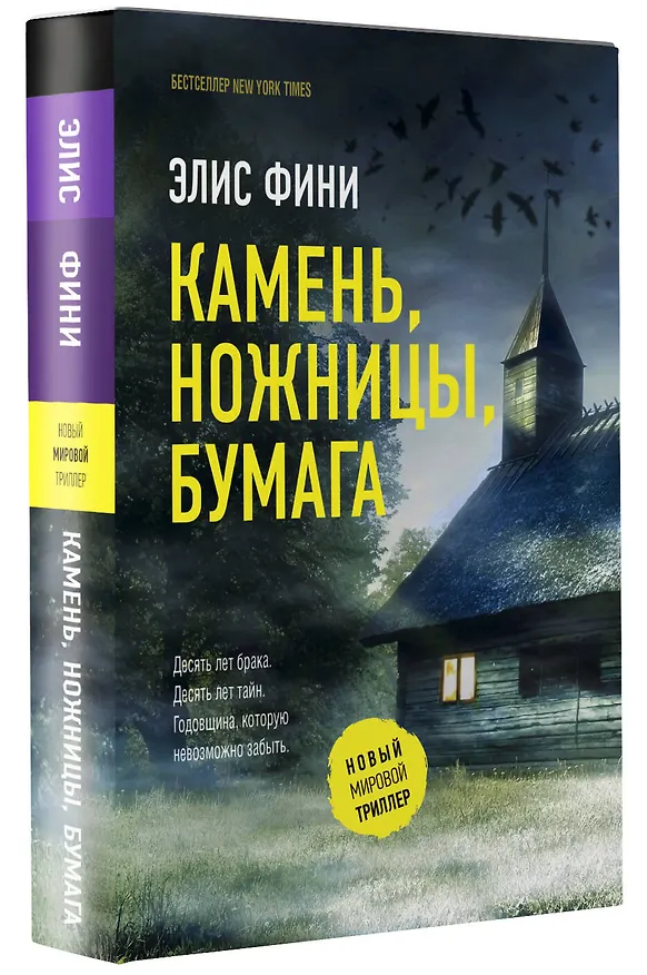 Книга Камень, ножницы, бумага (Элис Фини) — 4