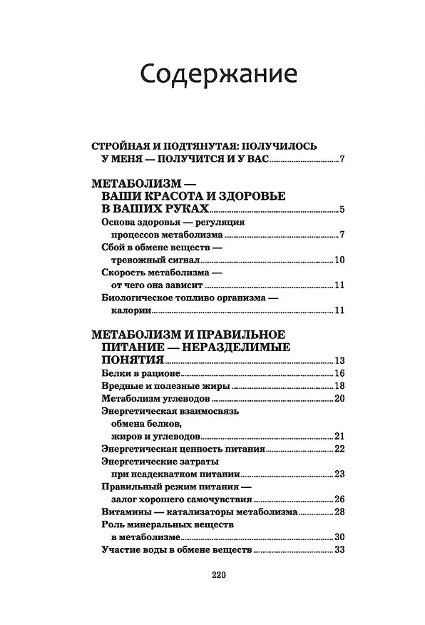 Книга Диета быстрого метаболизма. Как ускорить обмен веществ не считая калорий (Мария Петрова) — 5