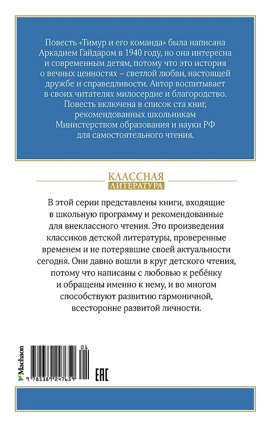 Книга Тимур и его команда (Аркадий Гайдар) — 2