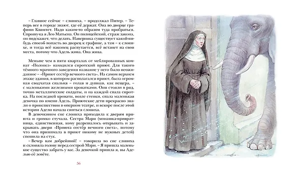 Книга Слониха фокусника (Кейт ДиКамилло) — 16
