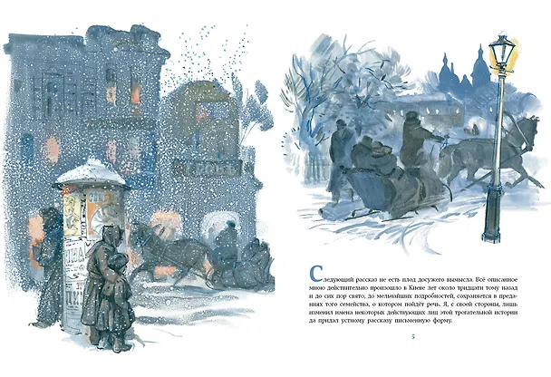 Книга Чудесный доктор (Александр Куприн) — 4