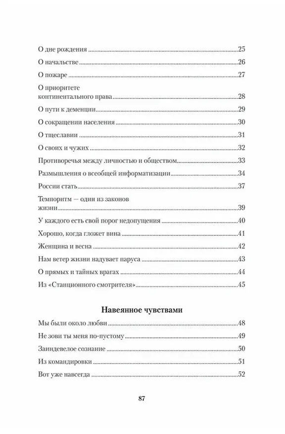 Книга Стихи есть осмысление пространства. Сборник стихотворений (Александр Окйедва) — 3