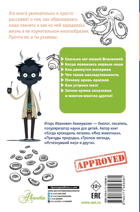 Книга Занимательная биология (Игорь Акимушкин) — 2