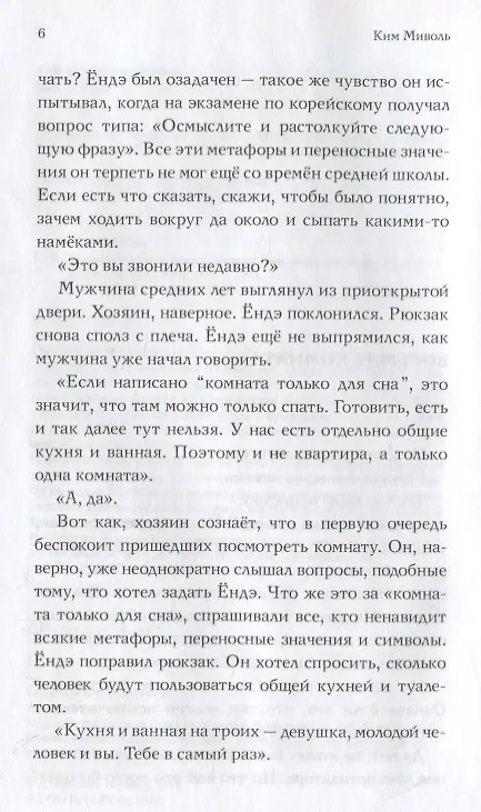 Книга Восьмая комната () — 3