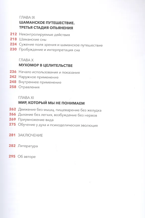 Книга Мистерии мухомора. Волшебный гриб в традиционной культуре на примере ритуальной практики шаманов Сибири и Крайнего Севера (Олард Диксон) — 4