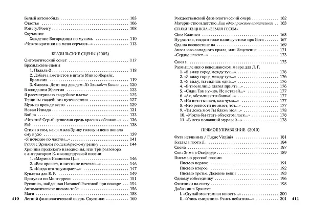 Книга Солнечное утро на площади (Полина Барскова) — 4