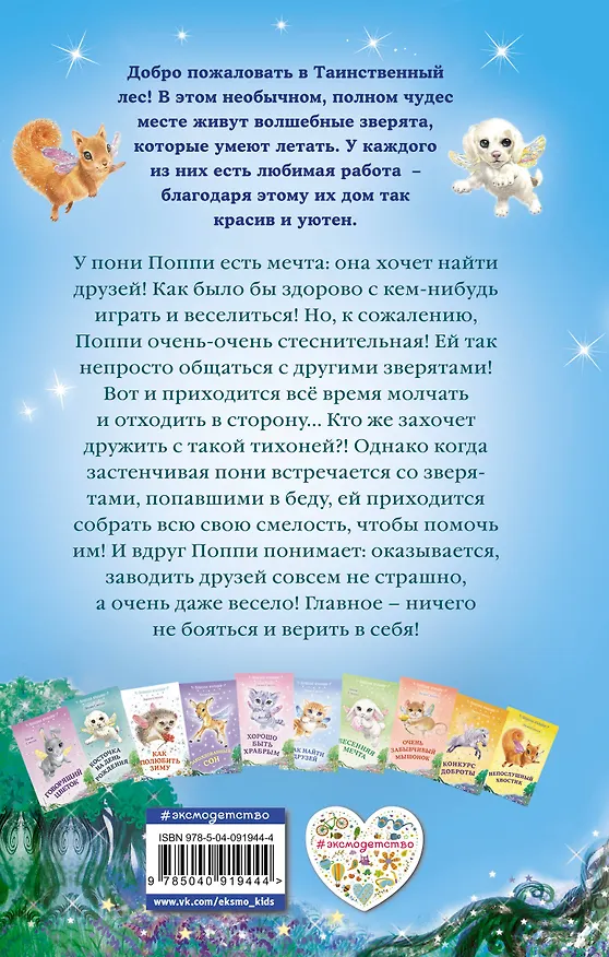 Книга Застенчивая пони (выпуск 11) (Лили Смолл) — 2