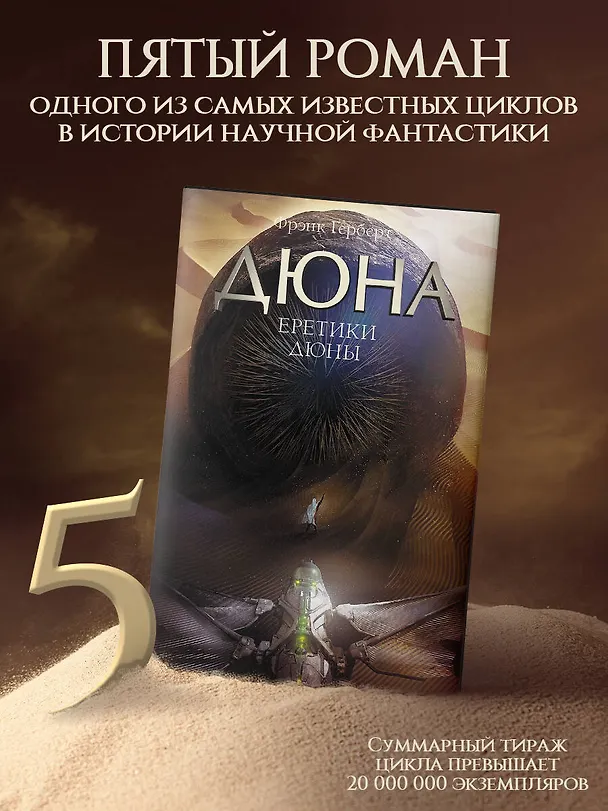 Книга Еретики Дюны (Фрэнк Герберт) — 4