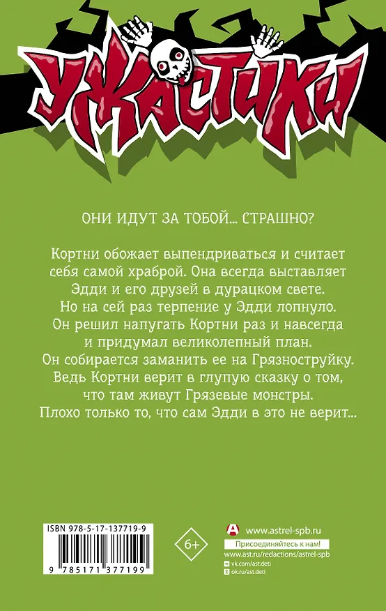Книга Монстры грязи не боятся (Роберт Стайн) — 2