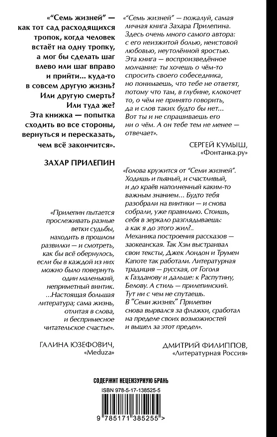 Книга Семь жизней (Захар Прилепин) — 2