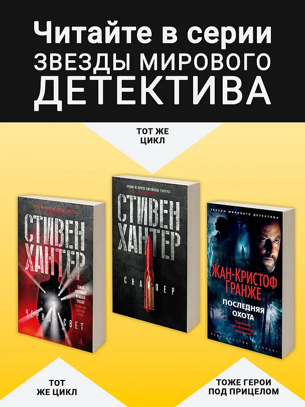 Книга Сезон охоты на людей (Стивен Хантер) — 7
