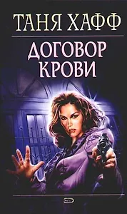 Договор крови