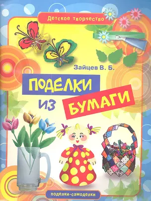 Поделки из бумаги — 2343022 — 1