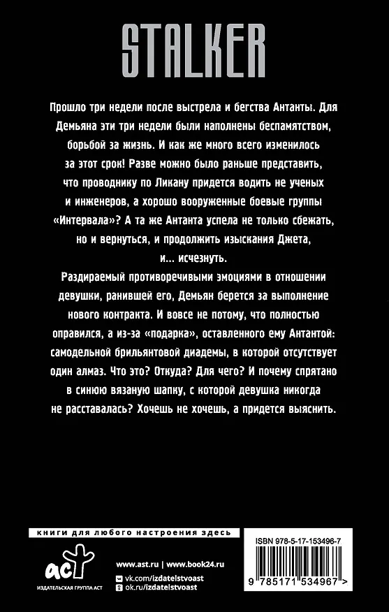Книга Каньон. Диадема (Сергей Недоруб) — 2