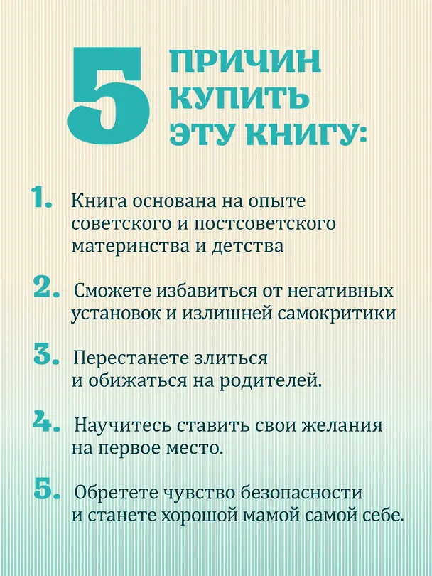 Книга Выход из детской травмы. Обнять внутреннего ребенка (Мария Осипова) — 5