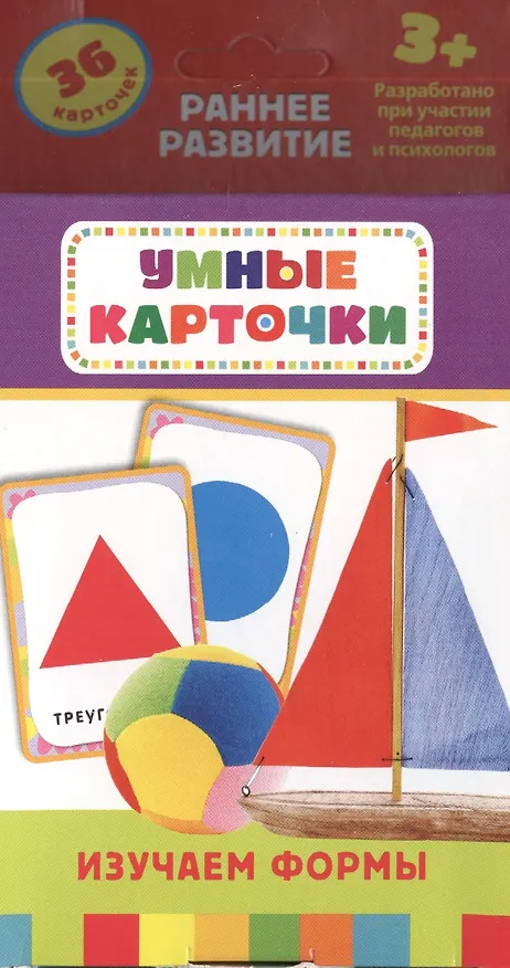 Книга Изучаем формы: комплект  игр и заданий для детей от  3+ лет (Татьяна Беляева, Т. Беляева) — 1