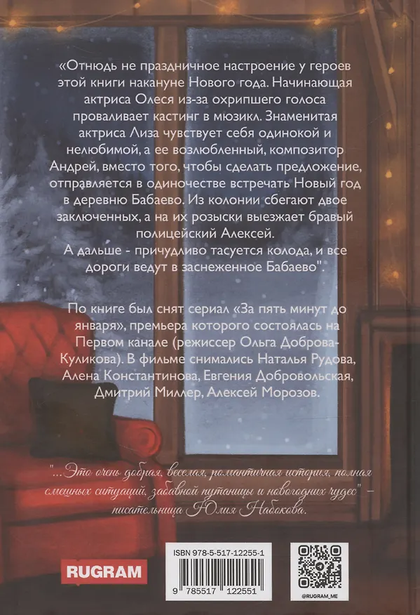Книга За пять минут до января (Алиса Лунина) — 2