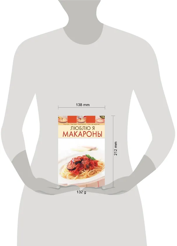 Книга Люблю я макароны () — 2