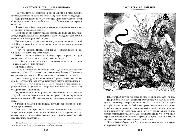 Книга Гвианские робинзоны (Луи Анри Буссенар) — 8
