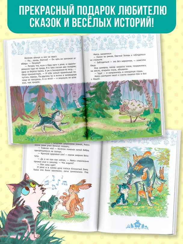 Книга Осторожно, котик! (Оксана Иванова-Неверова) — 6