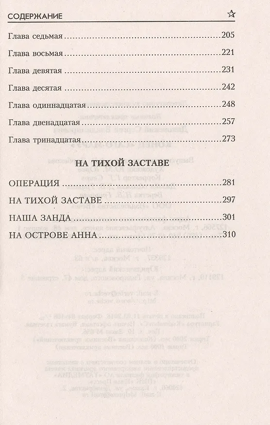 Книга Конец "Саго-мару" (Сергей Диковский) — 3