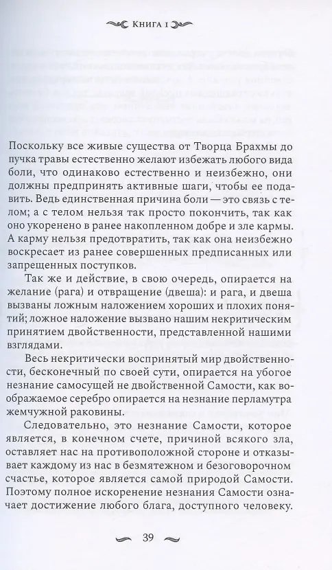 Книга Наишкармья Сиддхи () — 12