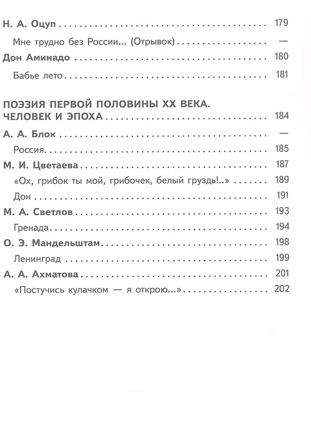 Книга Литература. 8 класс. Учебное пособие. В семи частях. Часть 4 (для слабовидящих обучающихся). ФГОС 2021 (Валентин Коровин, Виктор Журавлев, Вера Коровина) — 3