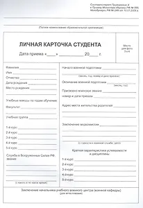 Личная карточка студента