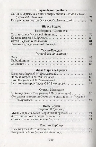 Книга Европейский сонет () — 7