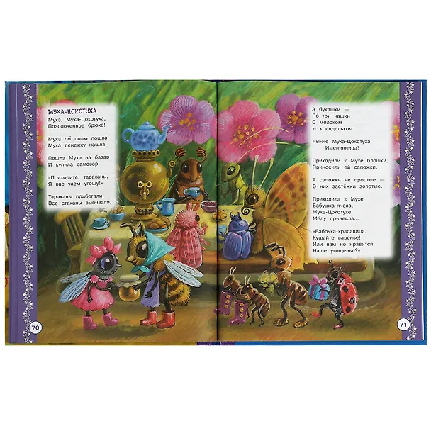 Книга Стихи для детей (Агния Барто, Корней Чуковский, Борис Заходер) — 4