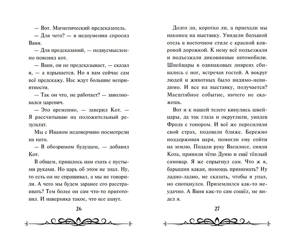 Книга Иван Царевич и Серый Волк 6 (официальная новеллизация с цветными вклейками) () — 10