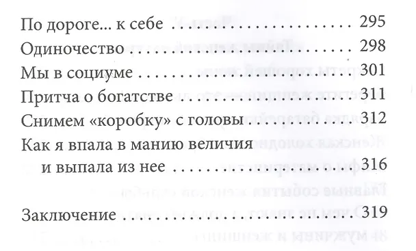 Книга Освобождение от иллюзий. Книга для женщин (Наталья Матвеева) — 5
