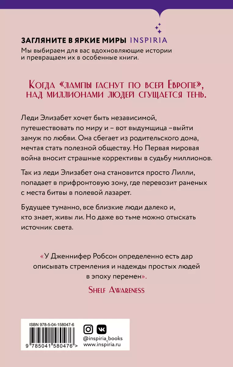 Где-то во Франции (Дженнифер Робсон) - купить книгу с доставкой в  интернет-магазине «Читай-город». ISBN: 978-5-04-158047-6