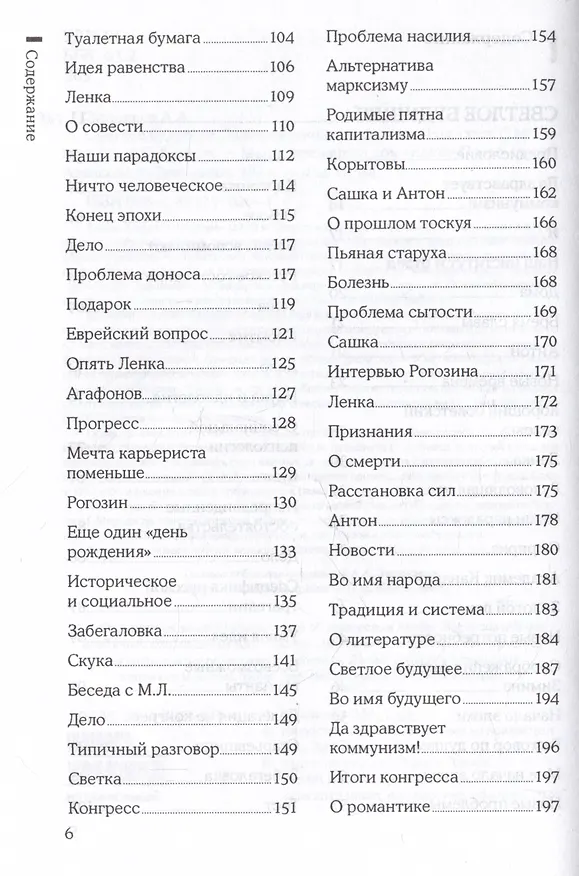 Книга Светлое будущее. Записки ночного сторожа (Александр Зиновьев) — 4