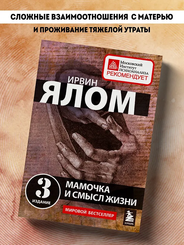 Книга Комплект "Терапевтическая проза Ирвина Ялома" (набор из 5 книг) (Ирвин Ялом) — 9