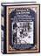 Трое в лодке, не считая собаки. Трое на четырех колесах. Повести и рассказы — 2862684 — 1