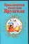Приключения капитана Врунгеля — 2055603 — 1