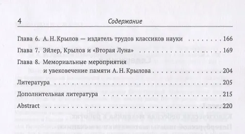 Книга Небесная механика в трудах русских ученых. От М.В. Остроградского до А.Н. Крылова (Петербургская школа математики и механики в XIX - начале XX столетия) () — 3