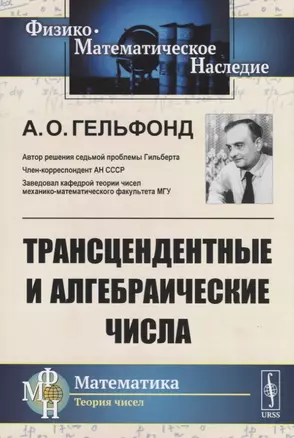 Трансцендентные и алгебраические числа — 2724169 — 1