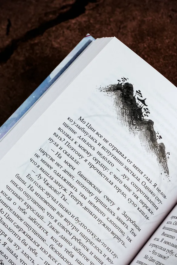 Книга Легенда о Чжаояо. Книга 2 (Цзюлу Фэйсян) — 15
