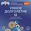Умное долголетие. Календарь Алексея Москалева на 2027 год (300х300 мм) — 3174725 — 1