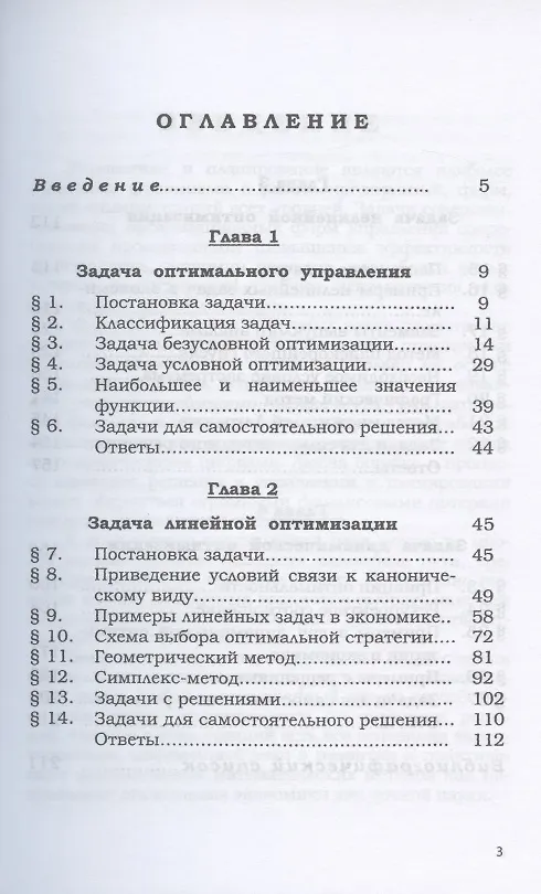 Книга Математические методы принятия управленческих решений. Учебное пособие (Галина Жукова) — 2