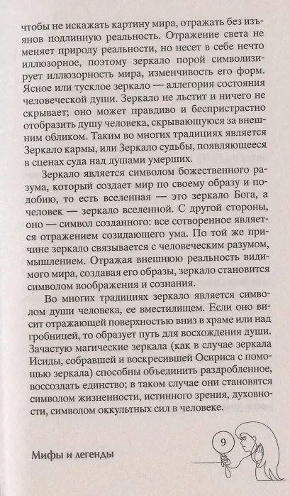 Книга История зеркал. От отражения в воде до космической оптики (Алиса Шпигель) — 4