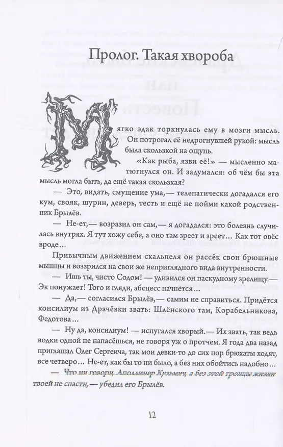 Книга Драчевские были, или Повесть безвременно ушедших лет (Михаил Успенский) — 3