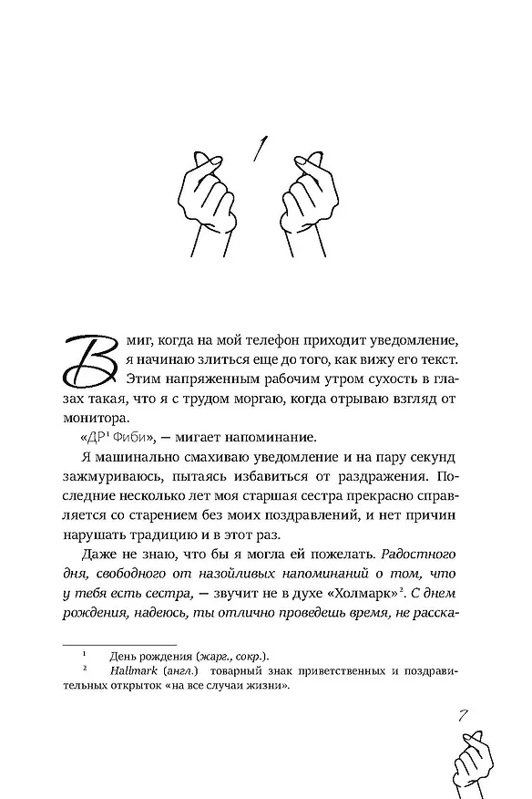 Книга Камбэк (Лили Чу) — 7