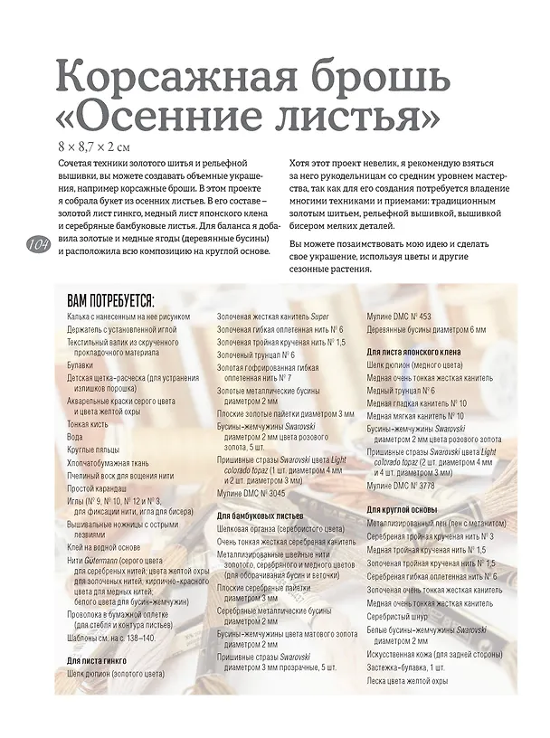Книга Искусство золотого шитья от Английской королевской школы вышивания. Объемные броши и другие украшения! История, техники, схемы и проекты (Эми Нимуре) — 3
