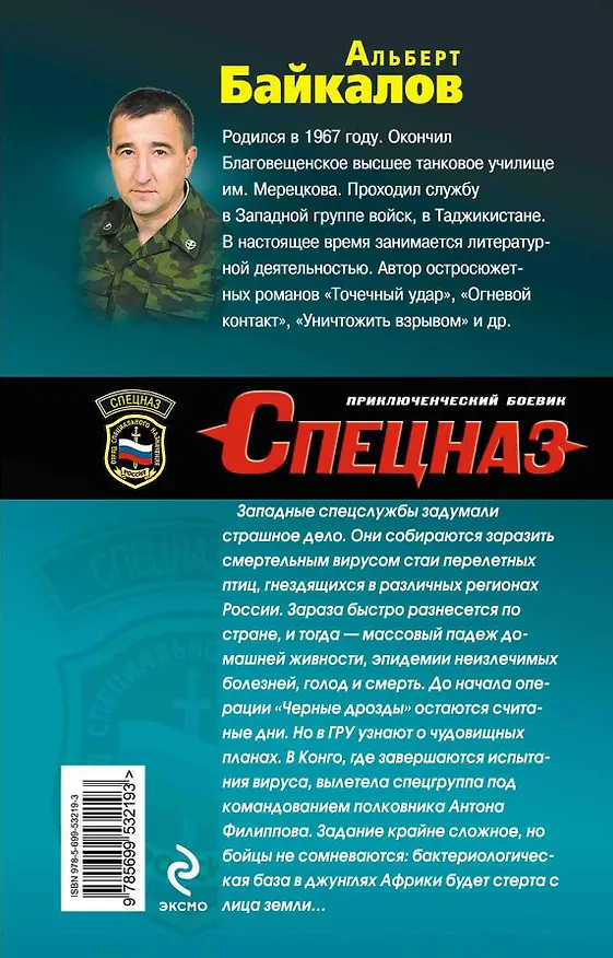 Книга Спецназ.Штурмовой вариант (Альберт Байкалов) — 2