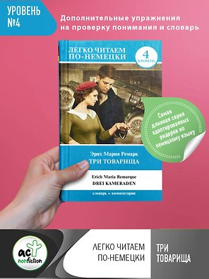 Три товарища