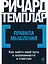 Правила мышления: Как найти свой путь к осознанности и счастью — 2975890 — 1