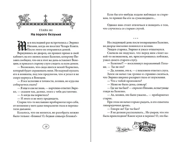 Книга Венецианская невеста. Том 5 (Виктор фон Фальк) — 2